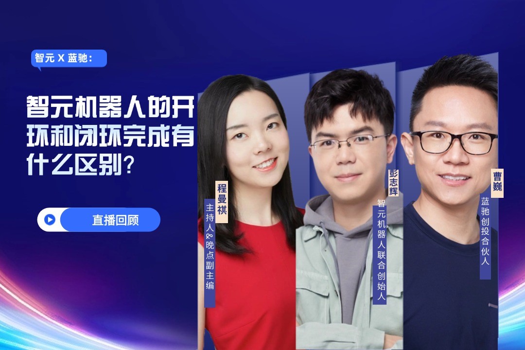 直播回顾 | jiuyou.com X 蓝驰：允许一部分人形机器人先走进现实